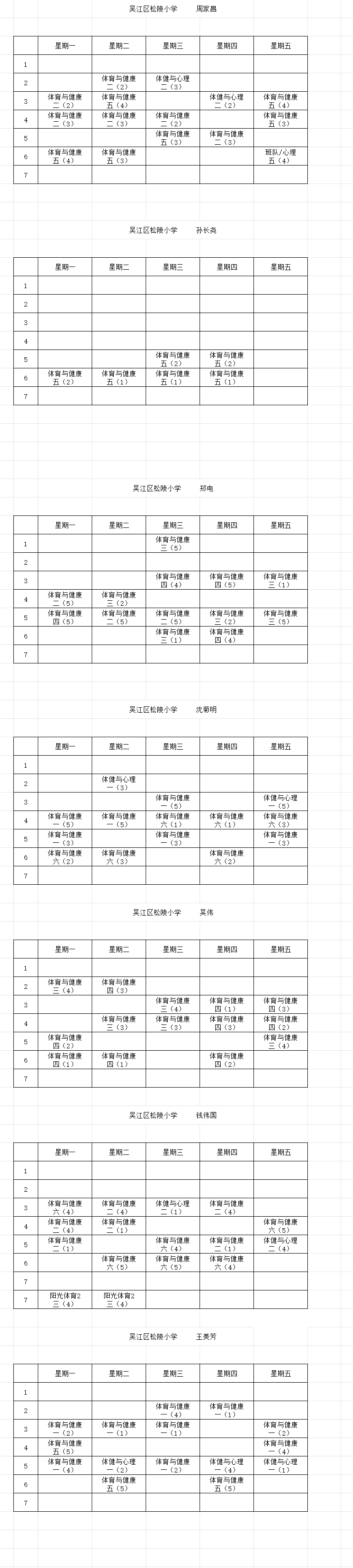 体育课程表.png